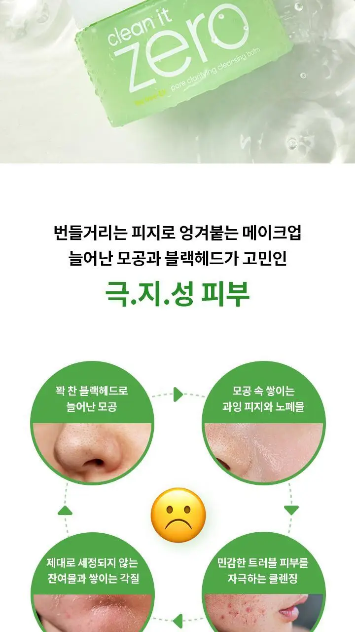 [블랙헤드 쏙] 바닐라코 클린잇제로 포어클래리파잉 클렌징밤 100ml 상세페이지 3
